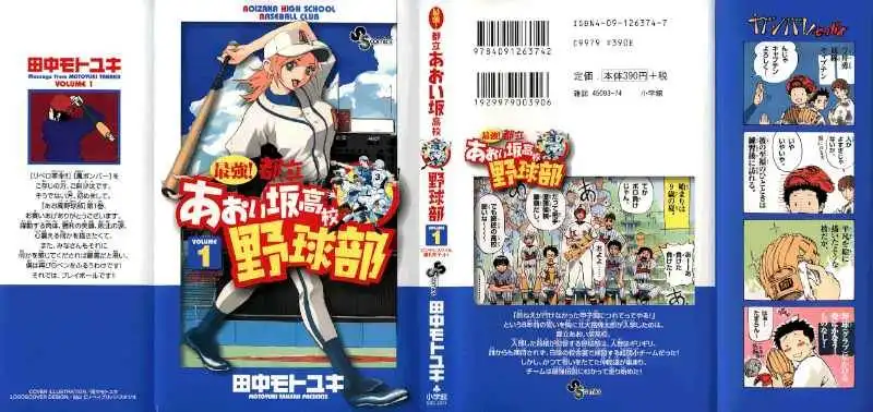 Aoizaka High School Baseball Club Chapter 1 2